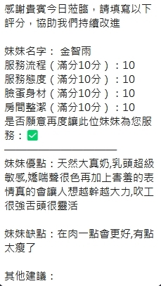 新竹定點茶 金智雨 援交