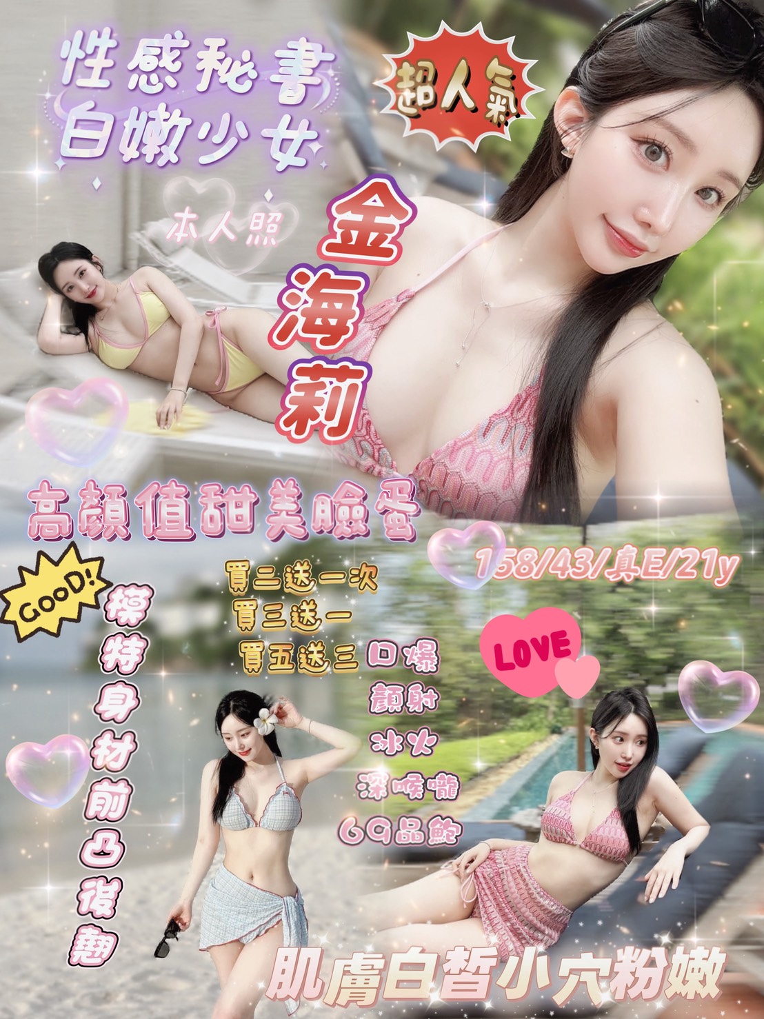 新竹定點茶 金海莉 援交