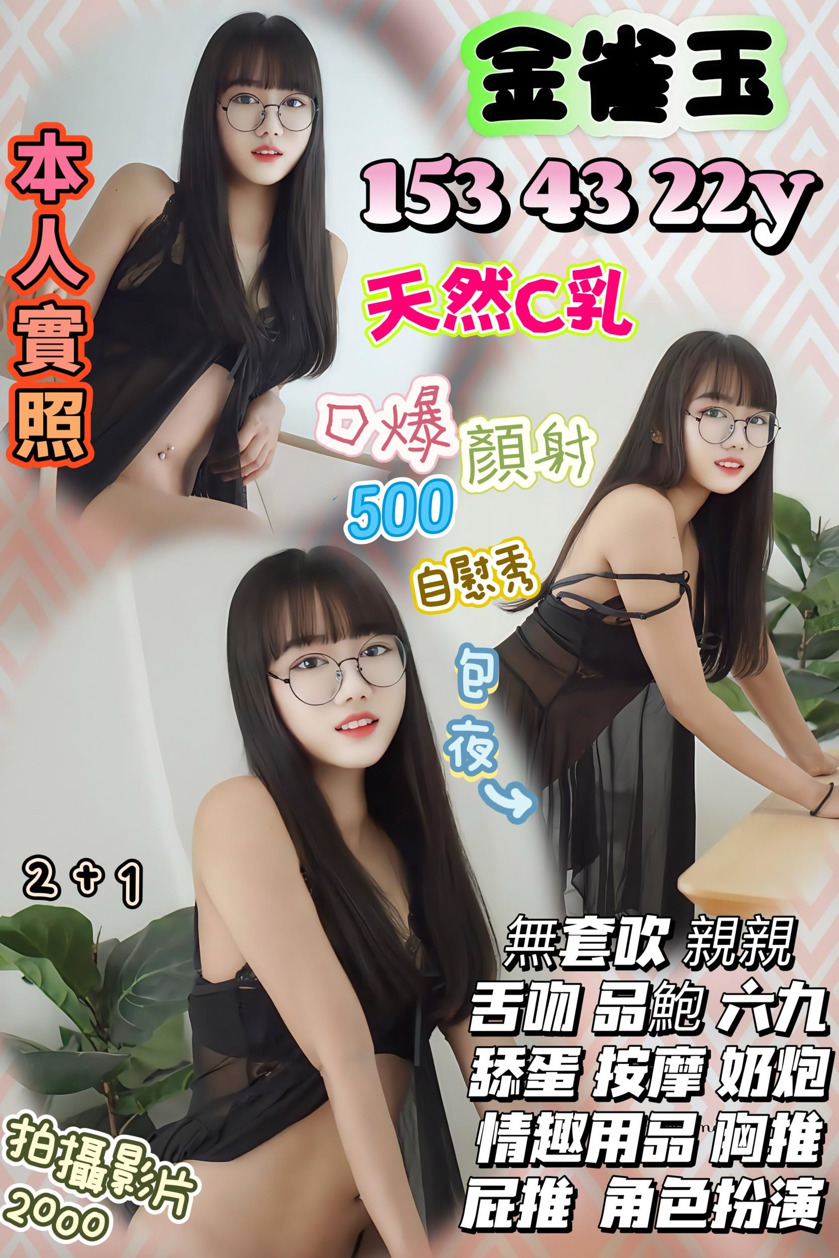 新竹定點茶 金雀玉 援交