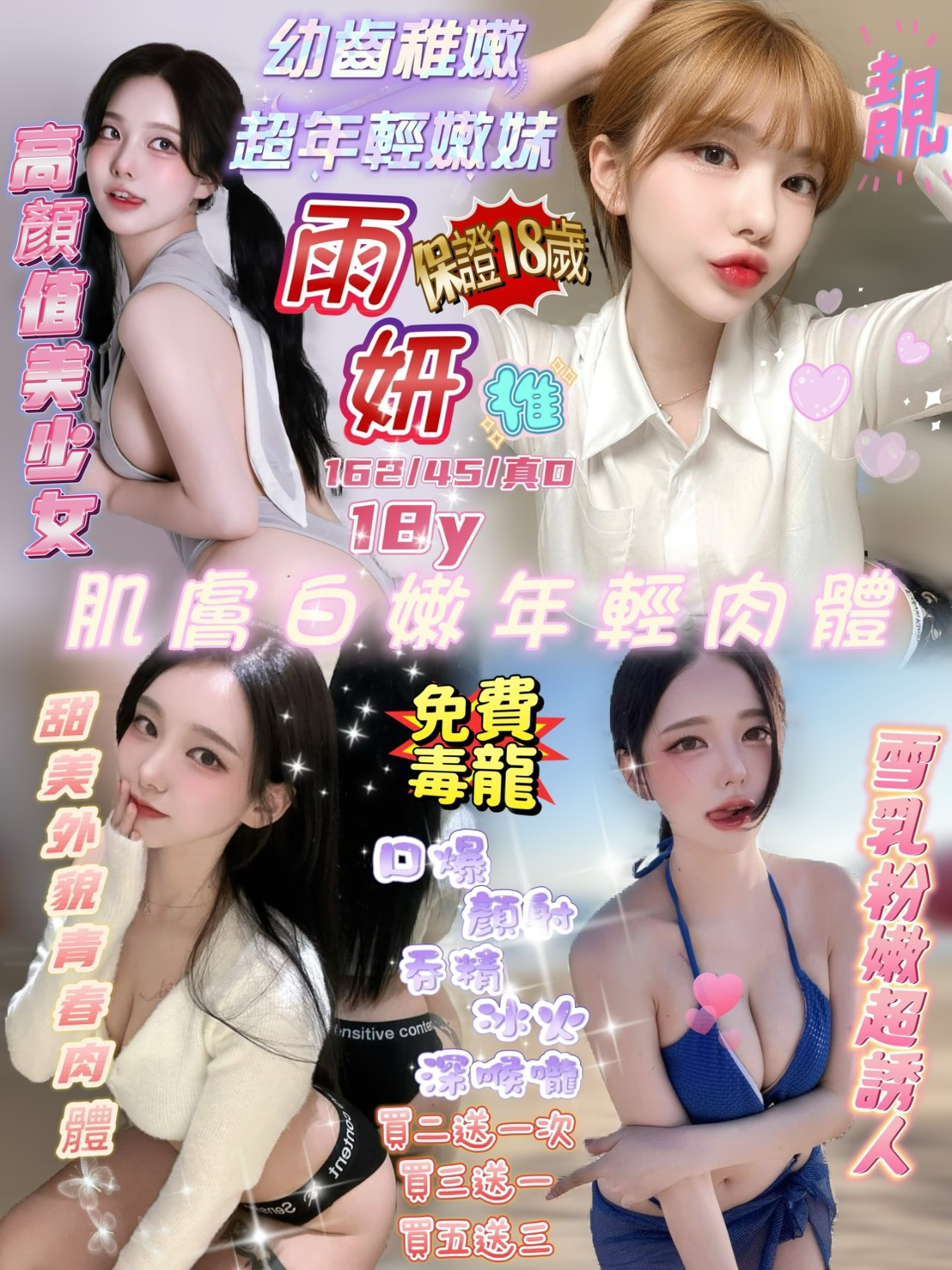 新竹定點茶 雨妍 援交