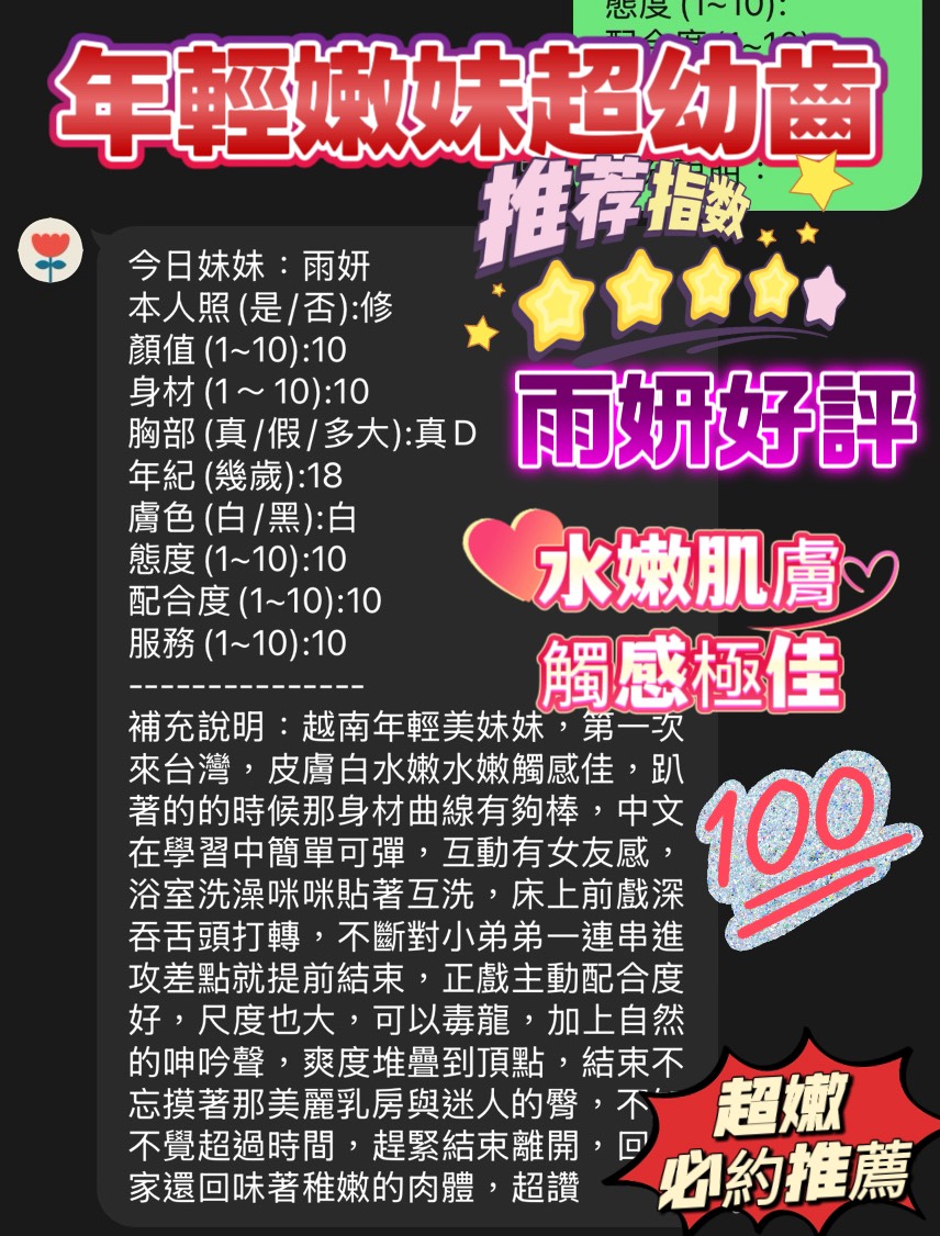 新竹定點茶 雨妍 援交