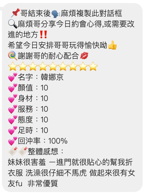 桃園定點茶 韓娜京 援交