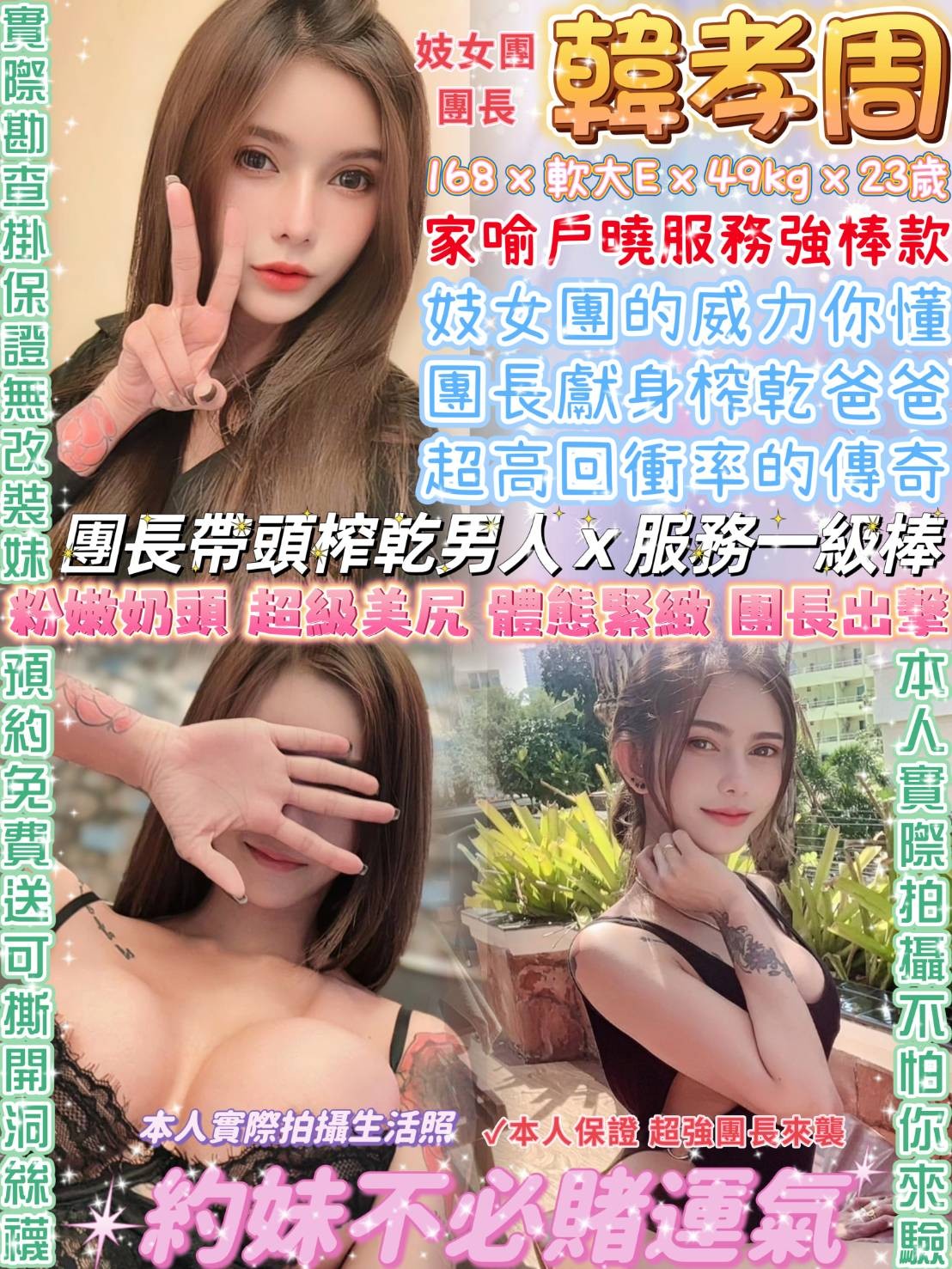 台北定點茶 韓孝周 援交